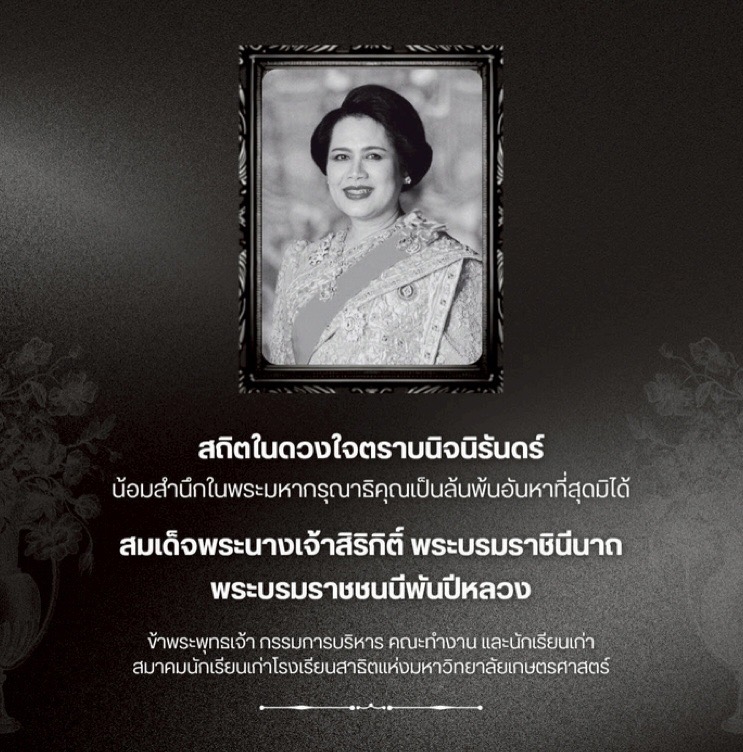แสดงความอาลัยถวายแด่พระบรมราชชนนีพันปีหลวง